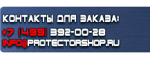 Информационные стенды купить - магазин охраны труда в Сарове