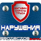 Магазин охраны труда Протекторшоп Настольная перекидная система купить недорого в Сарове