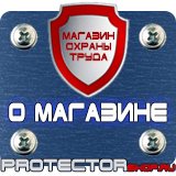 Магазин охраны труда Протекторшоп Купить огнетушители оп 4 в Сарове