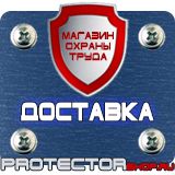 Магазин охраны труда Протекторшоп Знаки пожарной безопасности не загромождать в Сарове