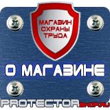 Магазин охраны труда Протекторшоп Знаки пожарной безопасности не загромождать в Сарове