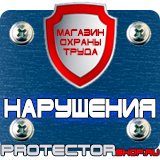 Магазин охраны труда Протекторшоп Маркировка трубопроводов наклейки в Сарове