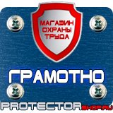 Магазин охраны труда Протекторшоп Схемы строповки и обвязки грузов в Сарове
