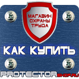 Магазин охраны труда Протекторшоп Пластмассовые рамки а3 в Сарове