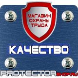 Магазин охраны труда Протекторшоп Подставка под огнетушители п-15-2 в Сарове