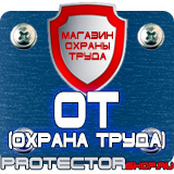 Магазин охраны труда Протекторшоп Огнетушитель оп-20 в Сарове