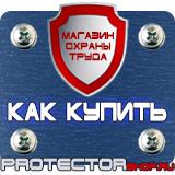 Магазин охраны труда Протекторшоп Информационные щиты с логотипом компании для стройплощадок в Сарове