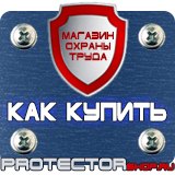 Магазин охраны труда Протекторшоп Огнетушители оп-50 в Сарове