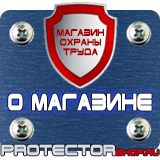Магазин охраны труда Протекторшоп Указательные знаки пожарной безопасности в Сарове