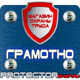 Магазин охраны труда Протекторшоп Подставки под огнетушитель п-15 купить в Сарове