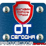 Магазин охраны труда Протекторшоп Указательные плакаты по электробезопасности в Сарове