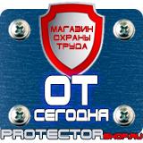 Магазин охраны труда Протекторшоп Подставки под огнетушитель оу-3 в Сарове