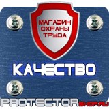 Магазин охраны труда Протекторшоп Журналы проведения инструктажа по технике безопасности в Сарове