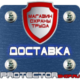 Магазин охраны труда Протекторшоп Заказать журналы по охране труда и пожарной безопасности в Сарове