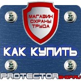 Магазин охраны труда Протекторшоп Подставки под огнетушители п-15-2 в Сарове